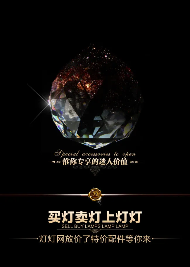 水晶配件海报免费psd模版下载