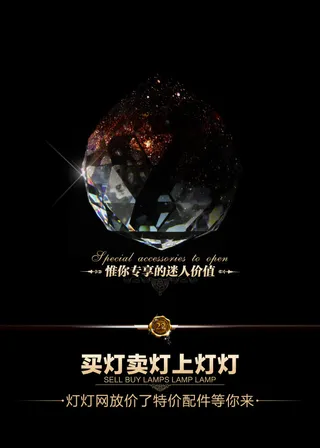 水晶配件海报免费