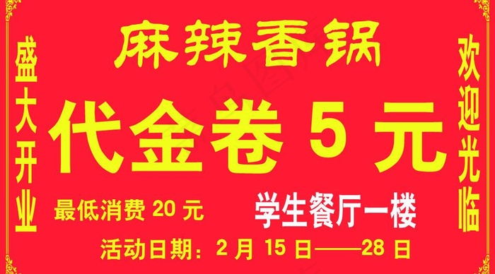 麻辣香锅图片psd模版下载