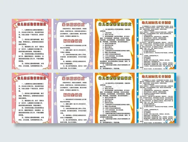 幼儿园制度牌子图片cdr矢量模版下载