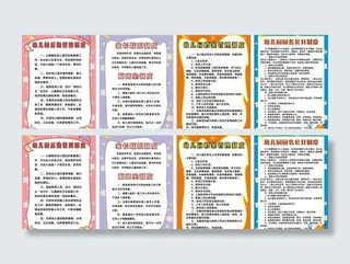 幼儿园制度牌子图片