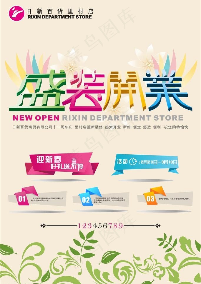 盛装开业图片cdr矢量模版下载
