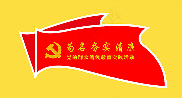 党旗图片cdr矢量模版下载