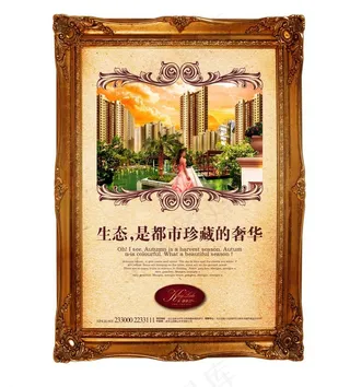 欧式房地产广告图片