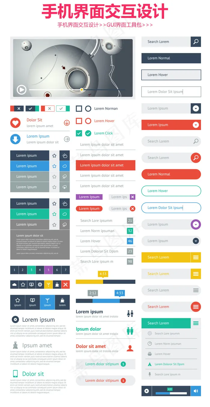 手机软件界面设计UI交互设计模板eps,ai矢量模版下载