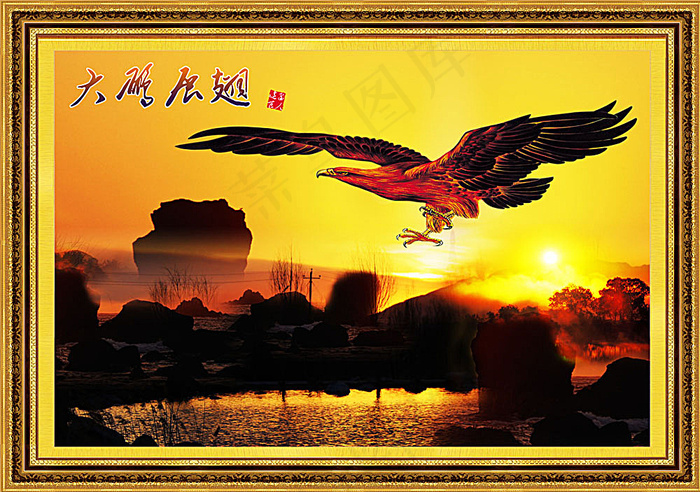大鹏展翅装饰画(3800X2672(DPI:300))psd模版下载