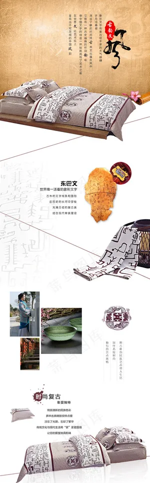 家纺淘宝天猫中国风详情页 家纺淘宝天猫中国风详情页