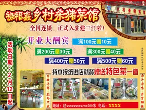 乡村杀猪菜