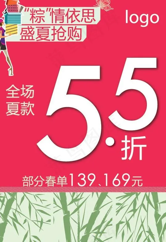 盛夏抢购图片ai矢量模版下载