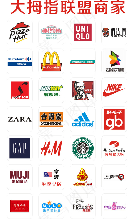大拇指联盟商家LOGO(210X297)cdr矢量模版下载