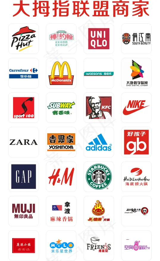 大拇指联盟商家LOGO(210X297)cdr矢量模版下载