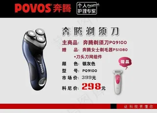 奔腾剃须刀图片