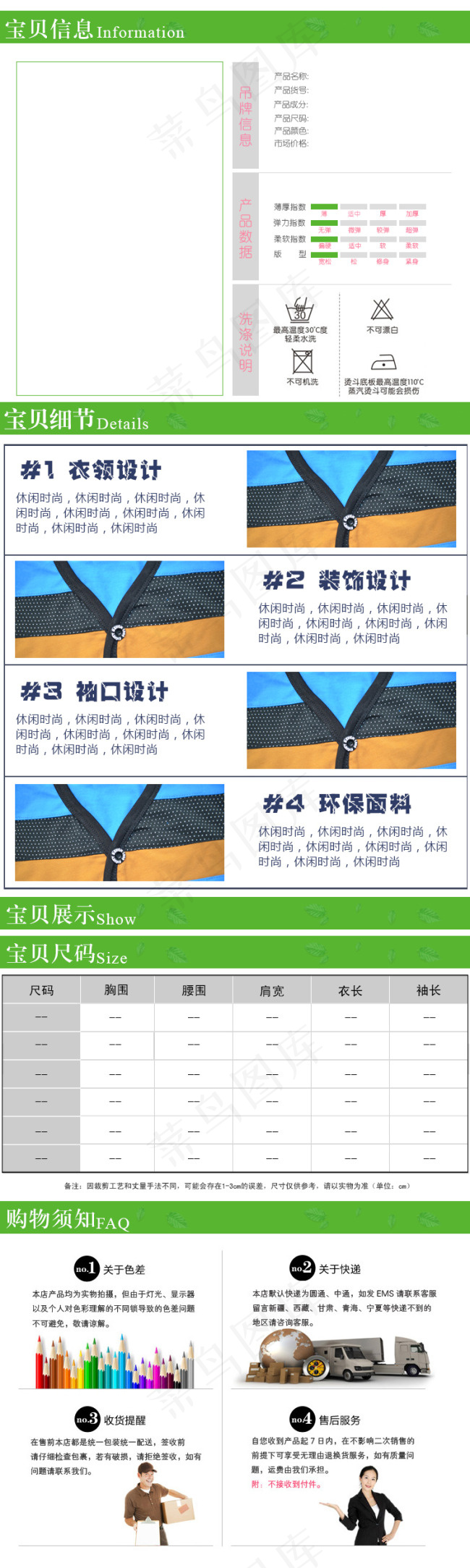 淘宝详情页模板psd模版下载