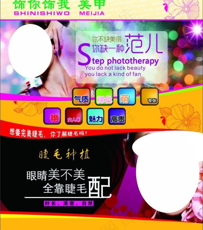 美容海报设计图片cdr矢量模版下载