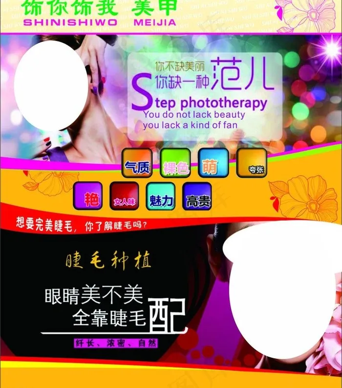 美容海报设计图片cdr矢量模版下载