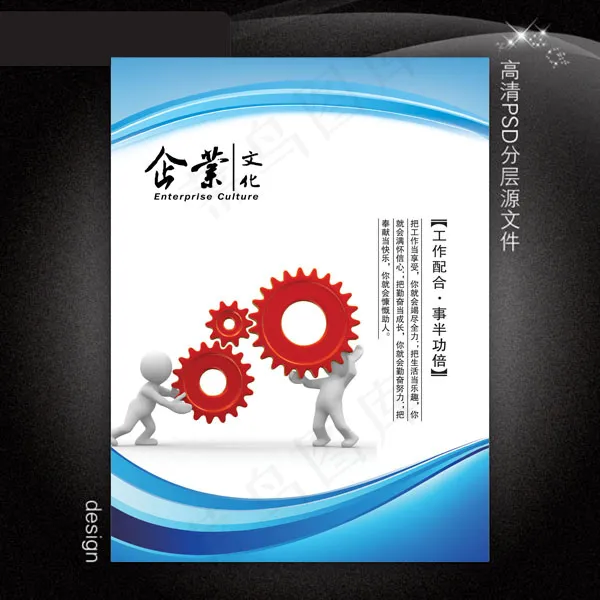 企业文化展板PSD模板下载psd模版下载