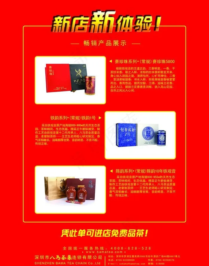 茶叶背景图片psd模版下载