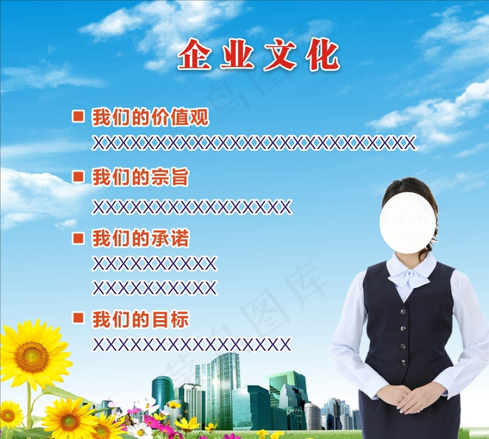 企业文化图片(210X297)cdr矢量模版下载