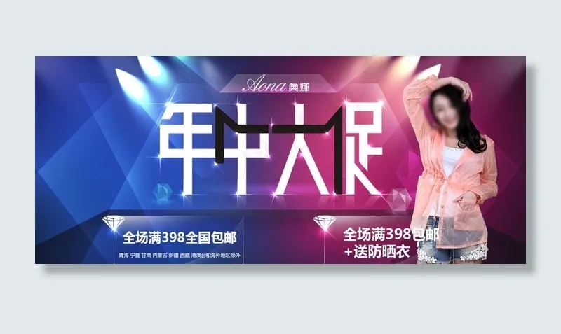 淘宝天猫年中大促活动海报