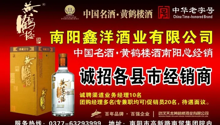 黄鹤楼酒招商图片cdr矢量模版下载