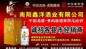 黄鹤楼酒招商图片