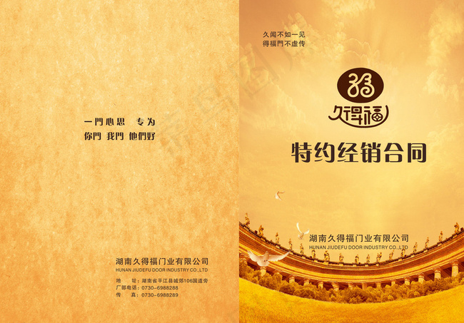 久得福封面图片(420X297)cdr矢量模版下载