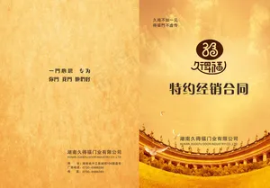 久得福封面图片
