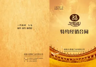 久得福封面图片