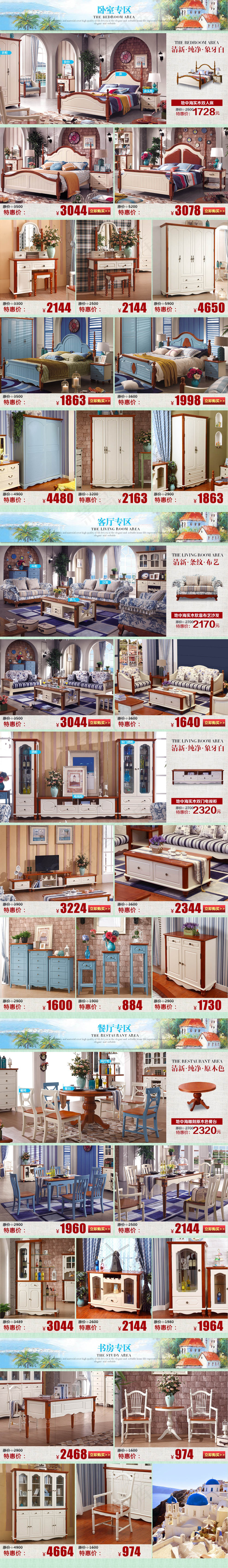 地中海家具专题页面(990X6805(DPI:72))psd模版下载