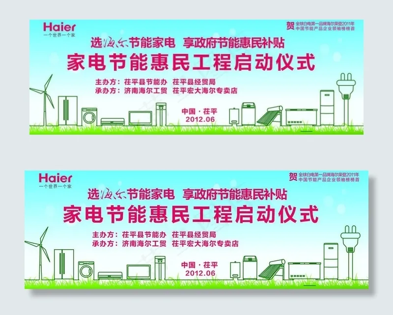 节能补贴启动仪式图片psd模版下载