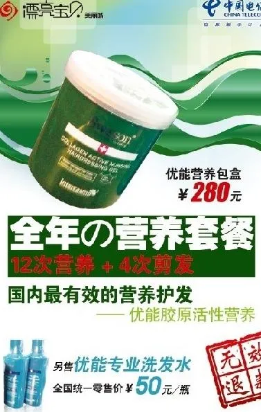 营养套餐海报图片psd模版下载