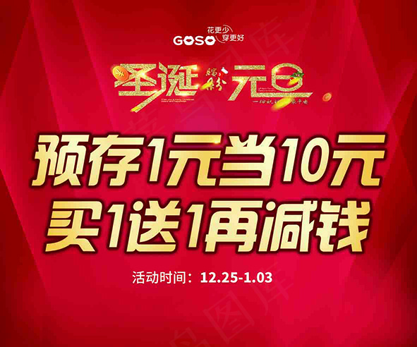 圣诞 元旦  psd模版下载
