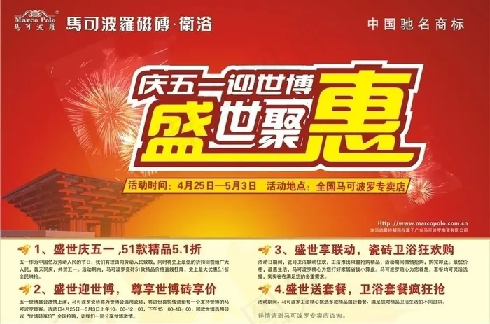 马可波罗五一报纸广告cdr矢量模版下载