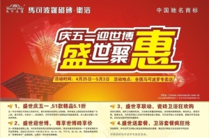 马可波罗五一报纸广告
