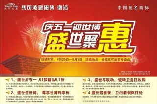 马可波罗五一报纸广告