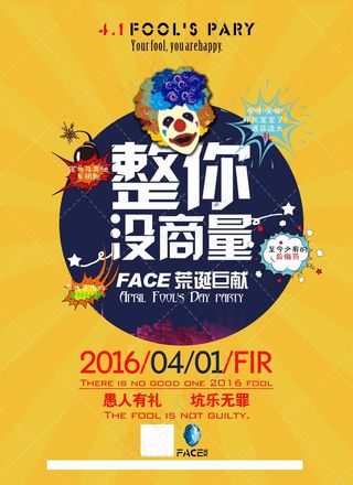 愚人节派对海报