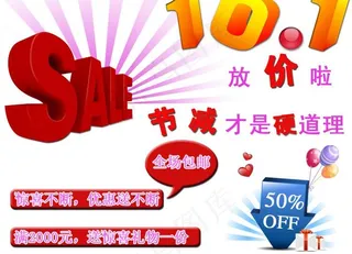 淘宝国庆购物促销模板图片