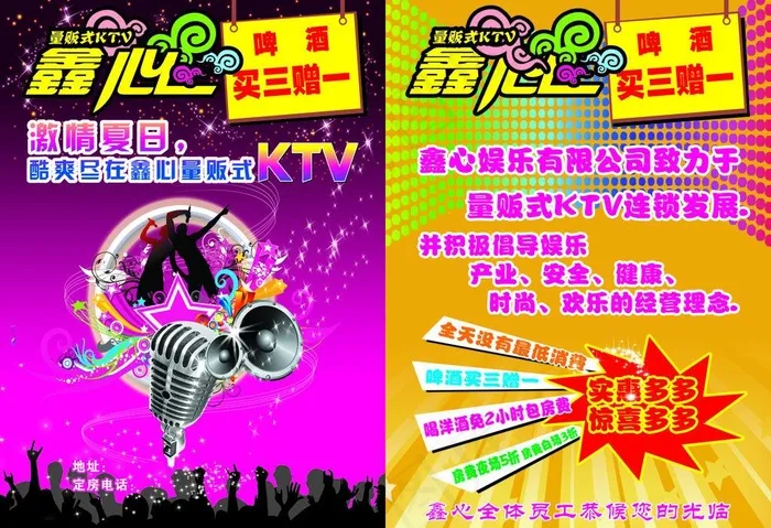 鑫心ktv图片cdr矢量模版下载