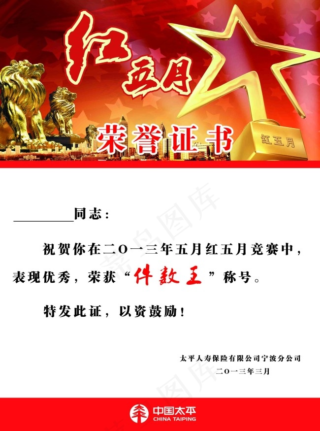 红五证书(2551X3437(DPI:300))psd模版下载