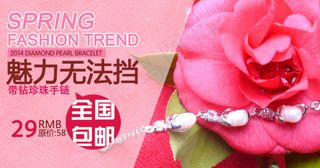 淘宝950珍珠手链促销海报