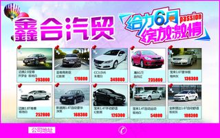 汽车宣传海报