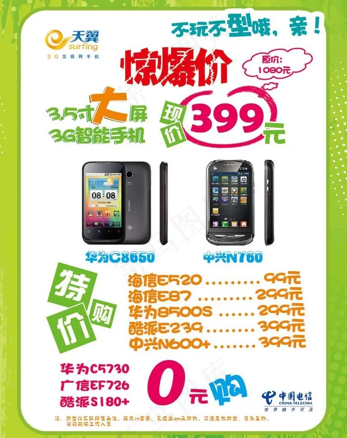 手机海报设计图片psd模版下载