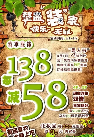 商业百货整蛊愚人节海报psd分层素...