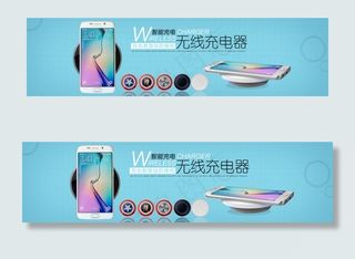 无线充电器淘宝首页大海报