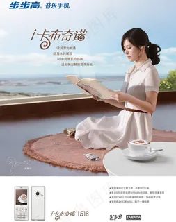 步步高音乐手机海报图片