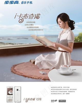 步步高音乐手机海报图片