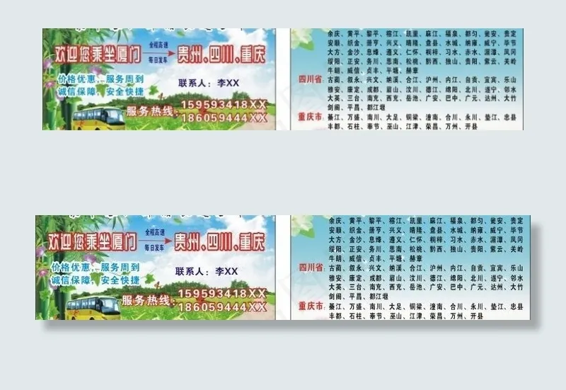 长途车票名片图片