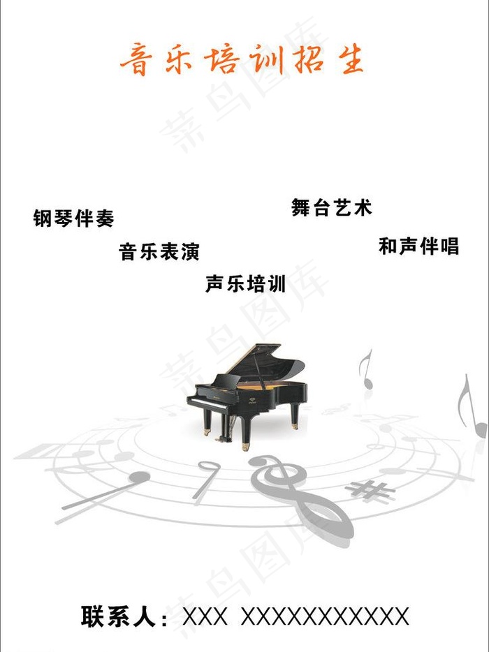 音乐培训招生图片cdr矢量模版下载