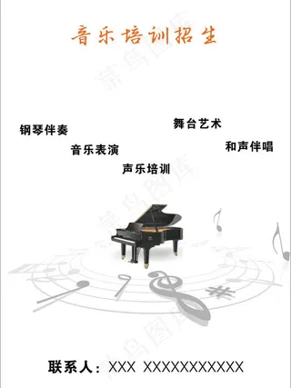 音乐培训招生图片