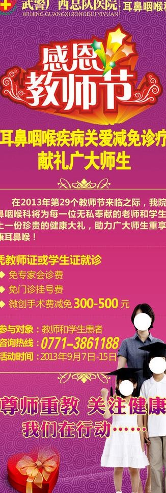 教师节x展架矢量图图片cdr矢量模版下载